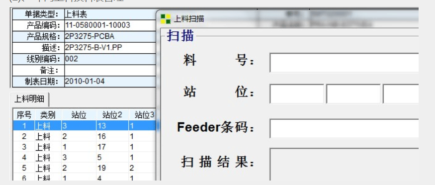 车间防错料实时管控